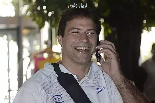 اریل زئوی
